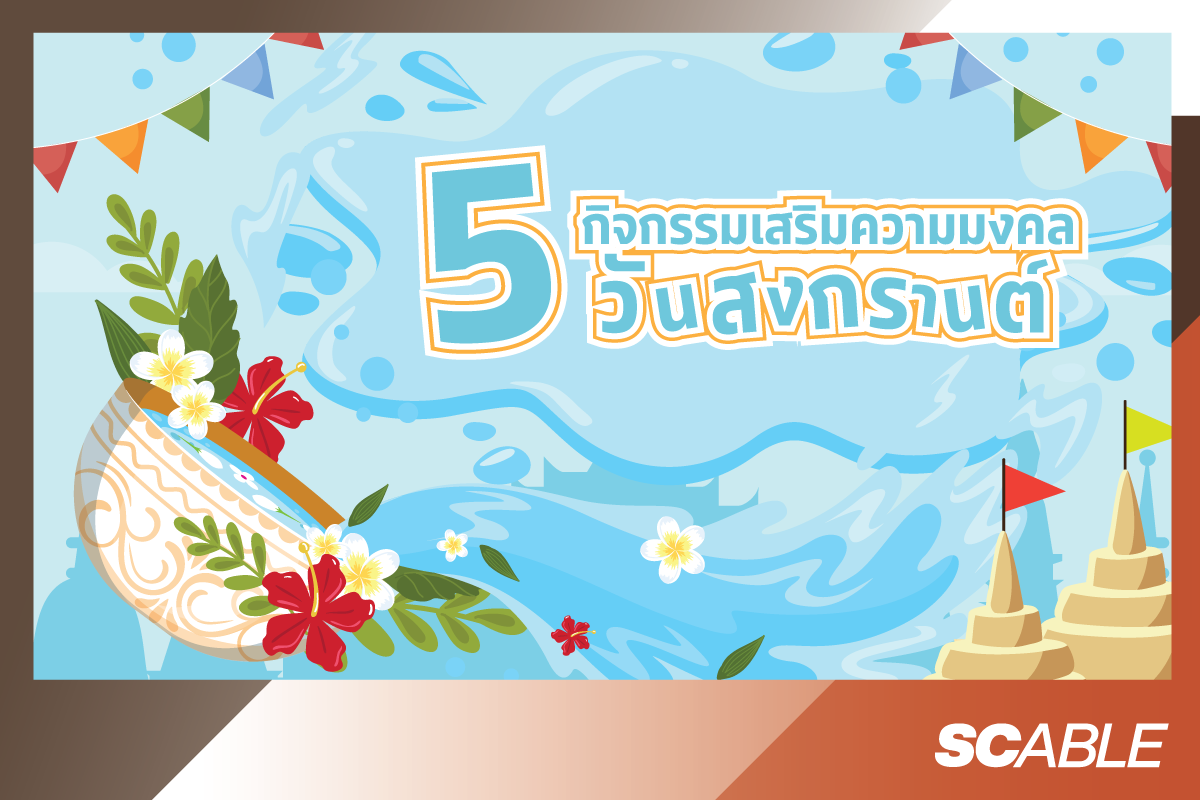 SC ABLE :: บริษัทบริหารงานนิติบุคคล